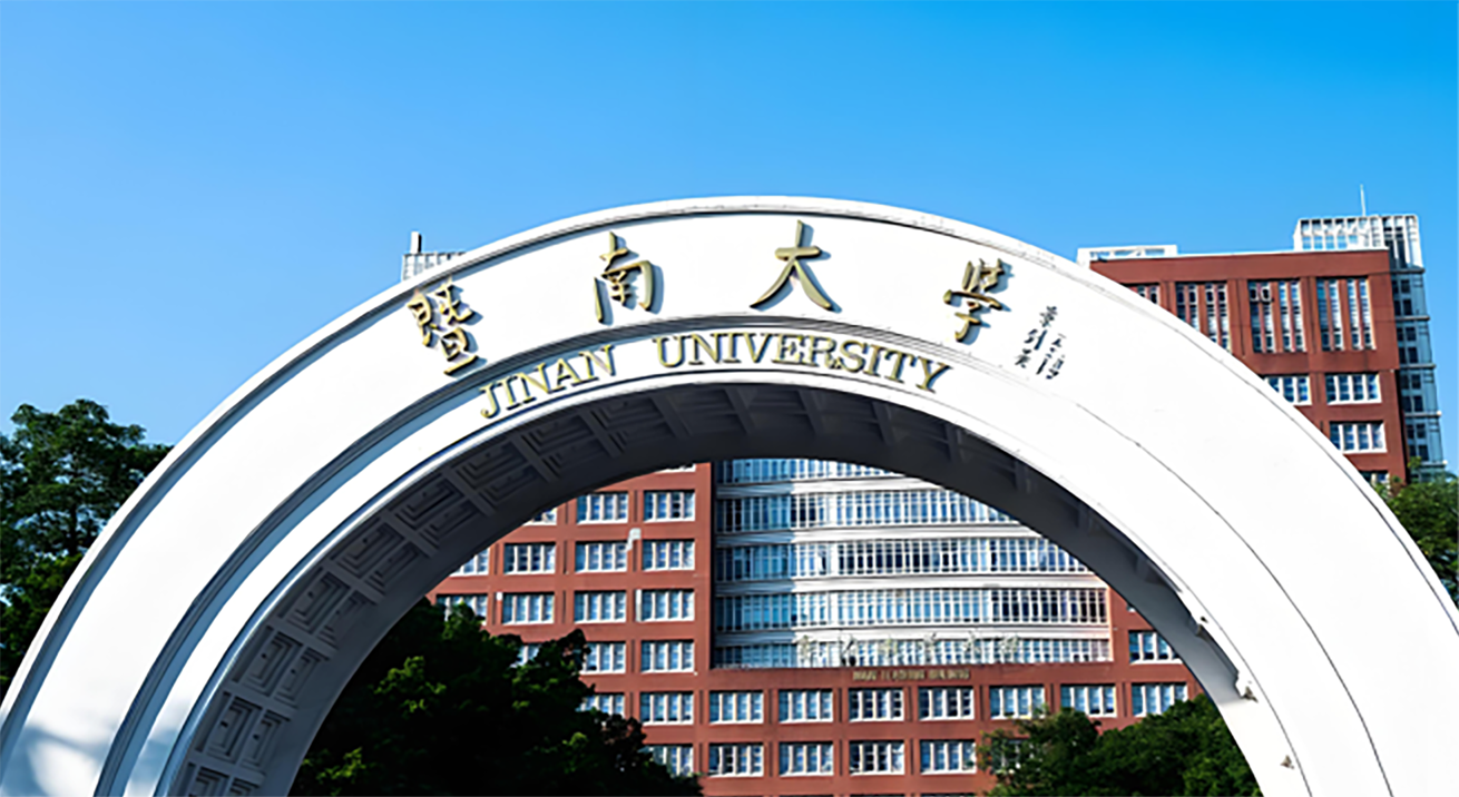  暨南大学