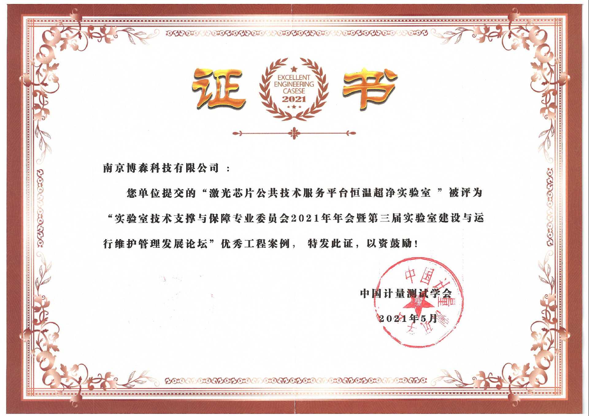 优秀工程案例证书