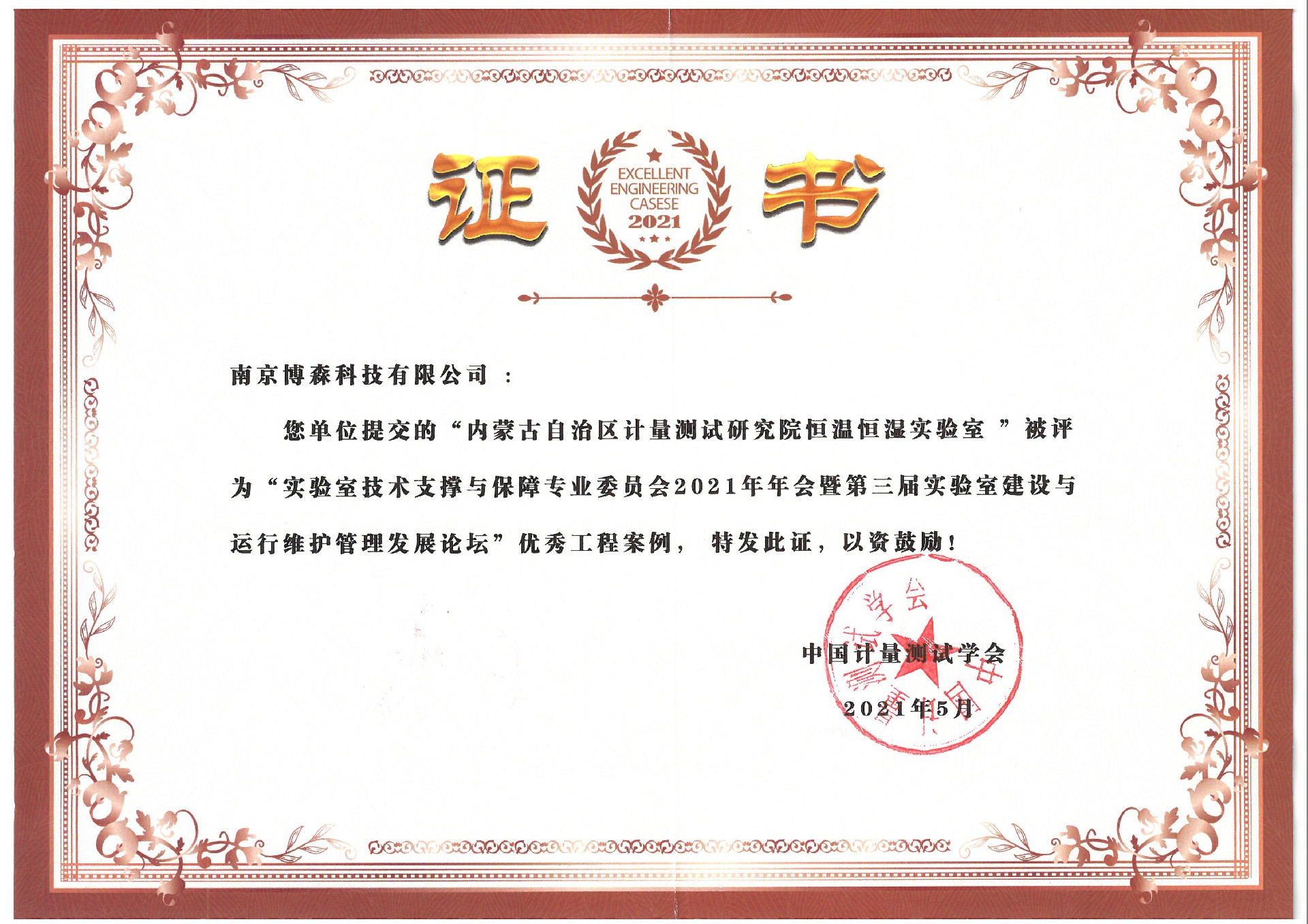 优秀工程案例证书