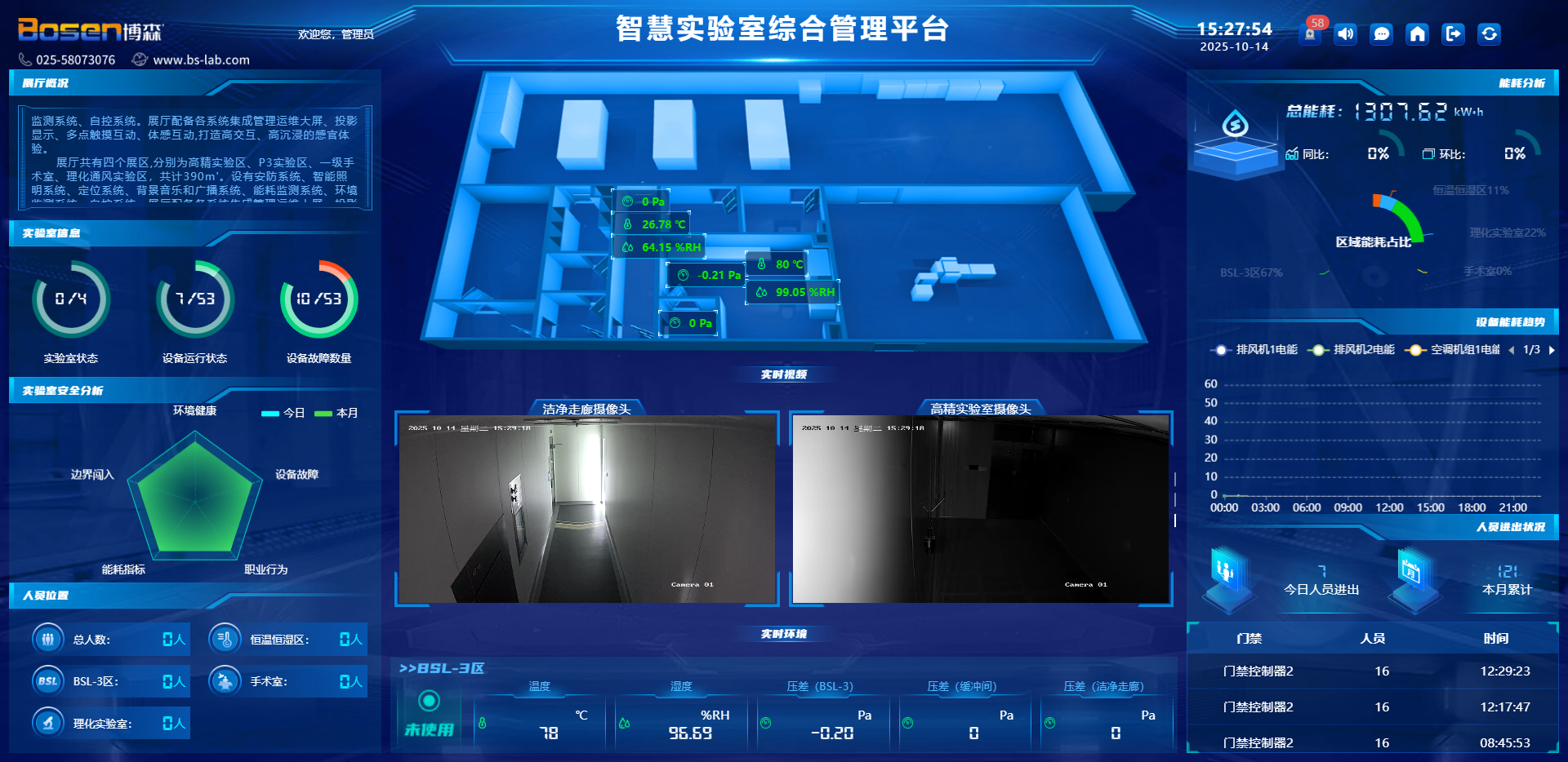 智慧实验室管理系统