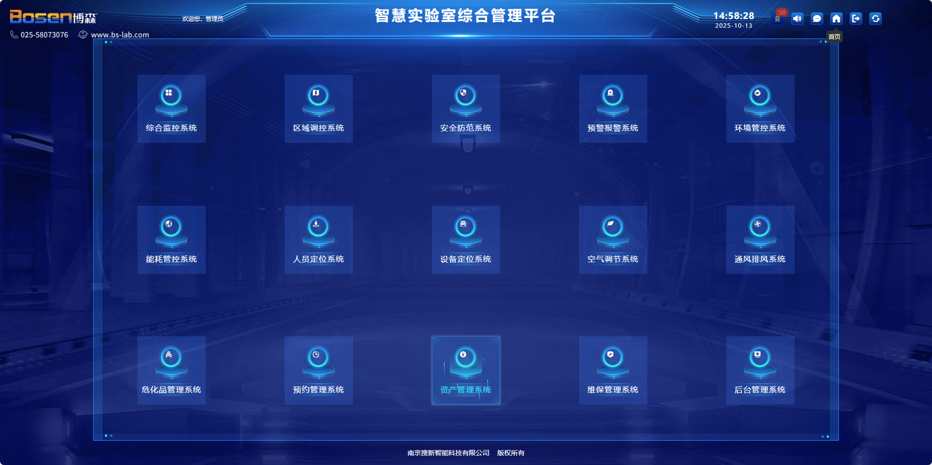 智慧实验室管理系统