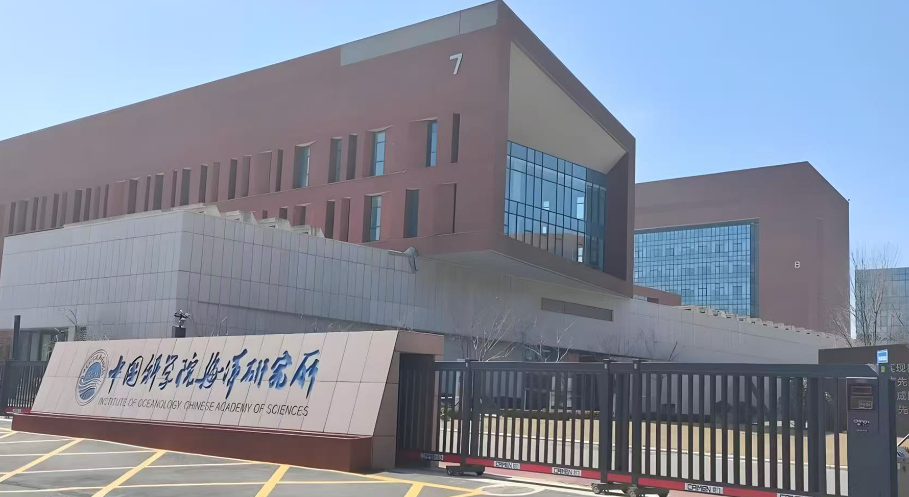  中国科学院海洋研究所